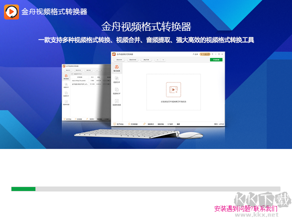 金舟視頻格式轉(zhuǎn)換器電腦版