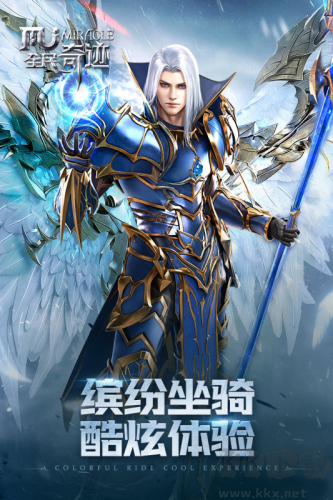 全民奇跡正式版