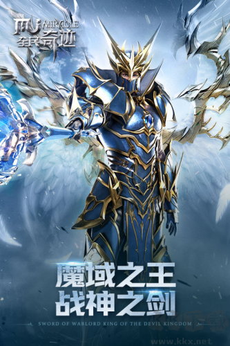 全民奇跡正式版