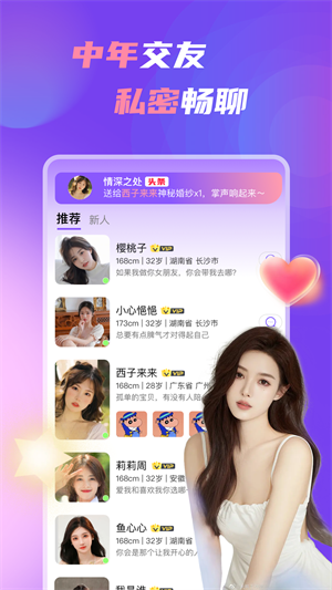 中年處對象app安卓版