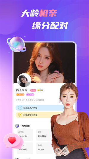 中年處對象app安卓版