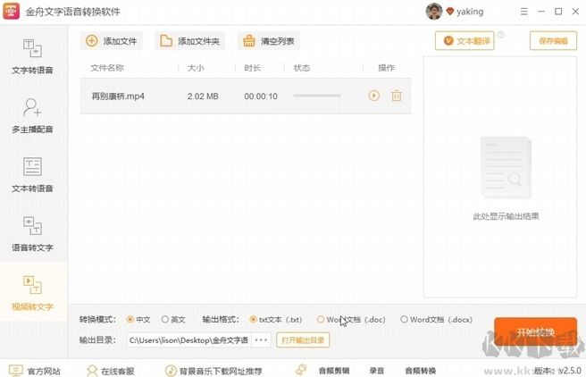 閃電文字語(yǔ)音轉(zhuǎn)換軟件