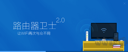 360路由器衛(wèi)士