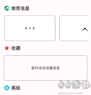 準(zhǔn)星精靈破解版永久免費所有準(zhǔn)星使用方法2