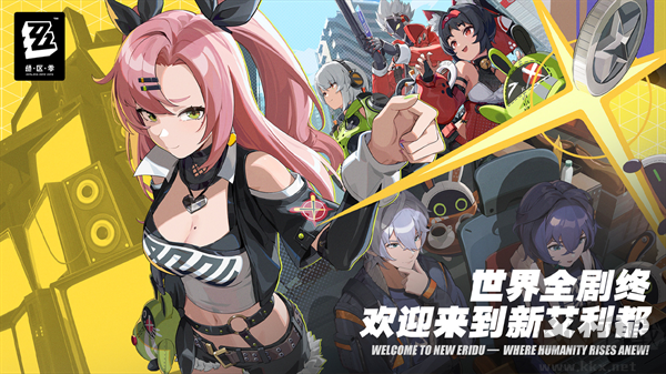 絕區(qū)零正版