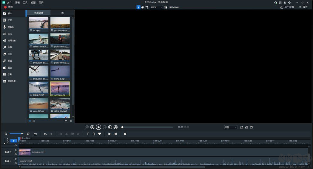 亮魚剪輯電腦版