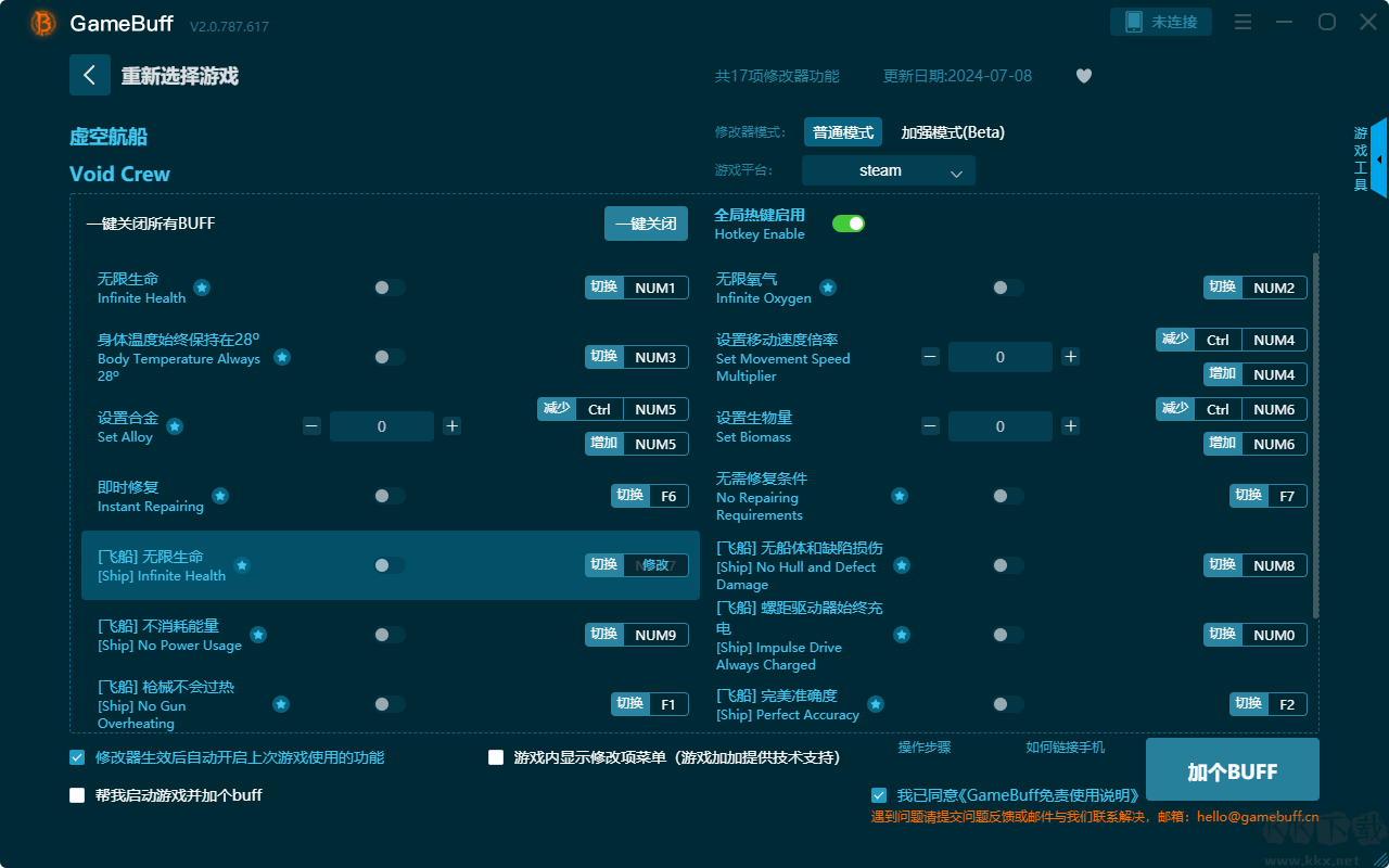 虛空航船十七項修改器最新版