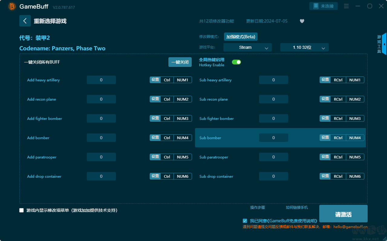 代號(hào)裝甲2十二項(xiàng)修改器