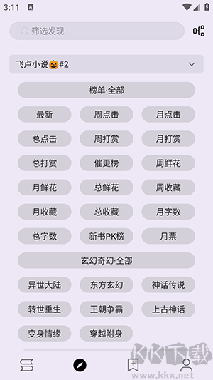 筆尖小說官方最新版