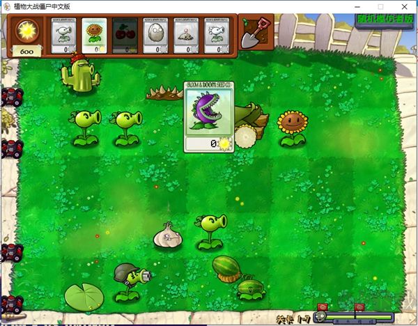 植物大戰(zhàn)僵尸隨機模仿者電腦版