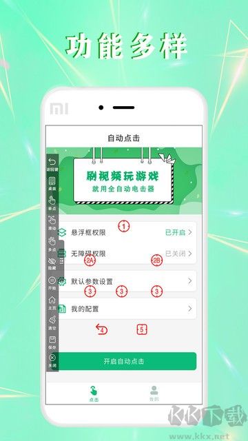 全自動(dòng)點(diǎn)擊器手機(jī)專(zhuān)業(yè)版