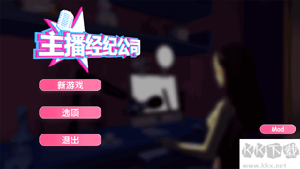 女主播經(jīng)紀(jì)公司PC