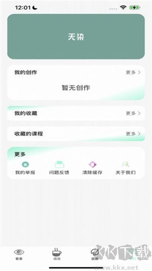 無(wú)染二次元漫畫(huà)app安卓版