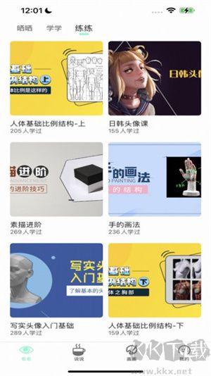 無(wú)染二次元漫畫(huà)app安卓版