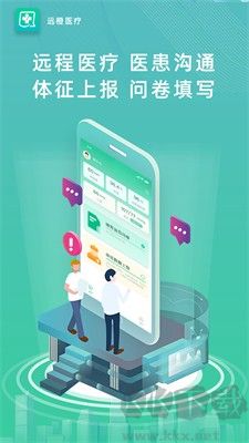 遠橙醫(yī)療官方版