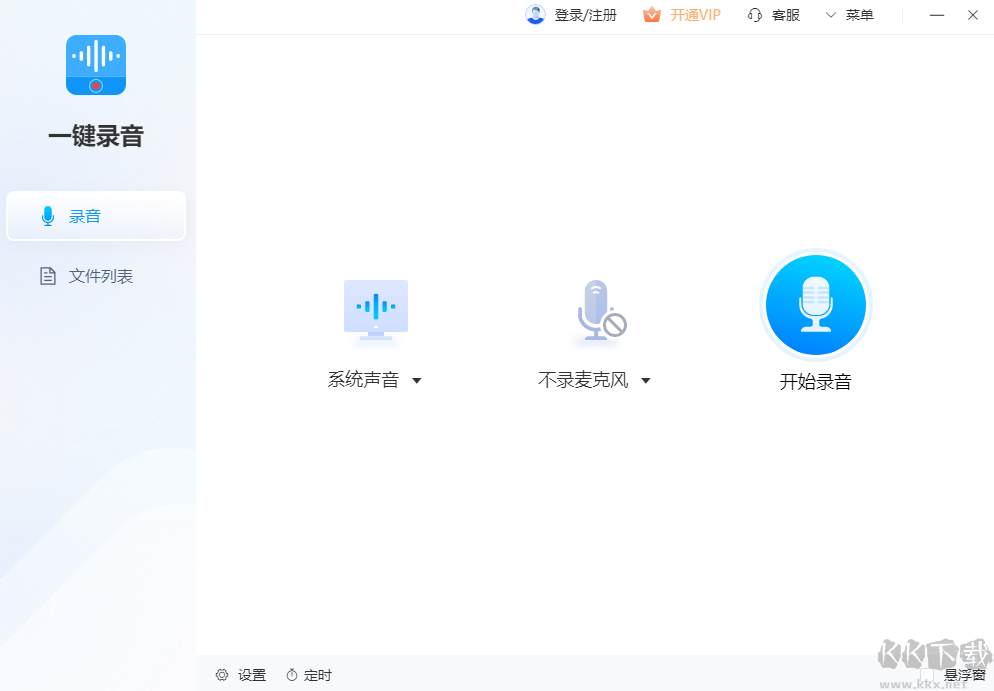 一鍵錄音破解版