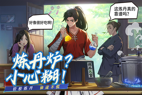 凡人修仙傳人界篇周年慶版