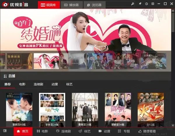 優(yōu)視影音電腦版