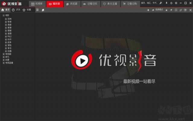 優(yōu)視影音電腦版