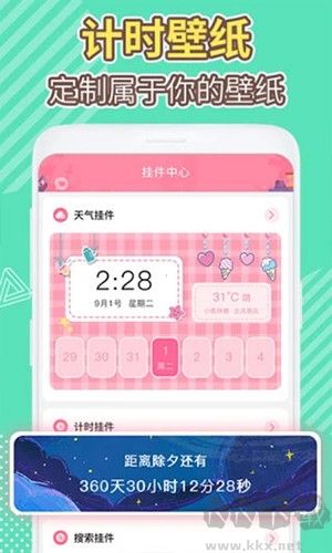 桌面倒數(shù)日安卓版