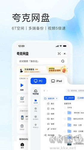 夸克網(wǎng)盤手機版
