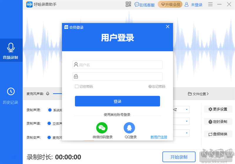 好哈錄音助手最新版