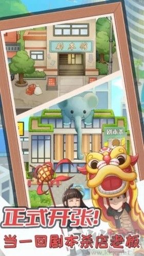 開張我的劇本館無限金幣版