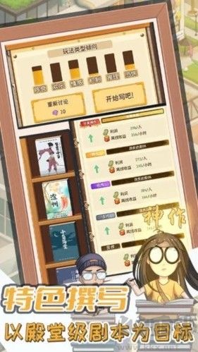 開張我的劇本館無限金幣版