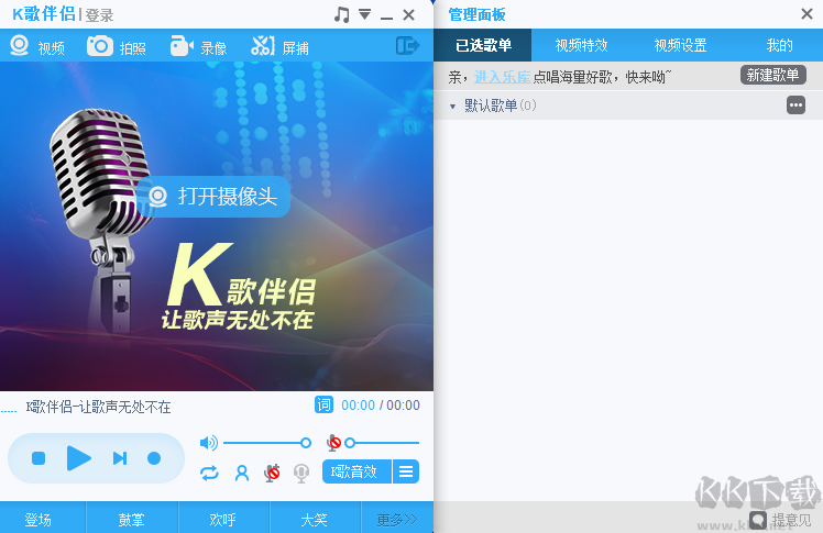 呱呱K歌伴侶電腦版