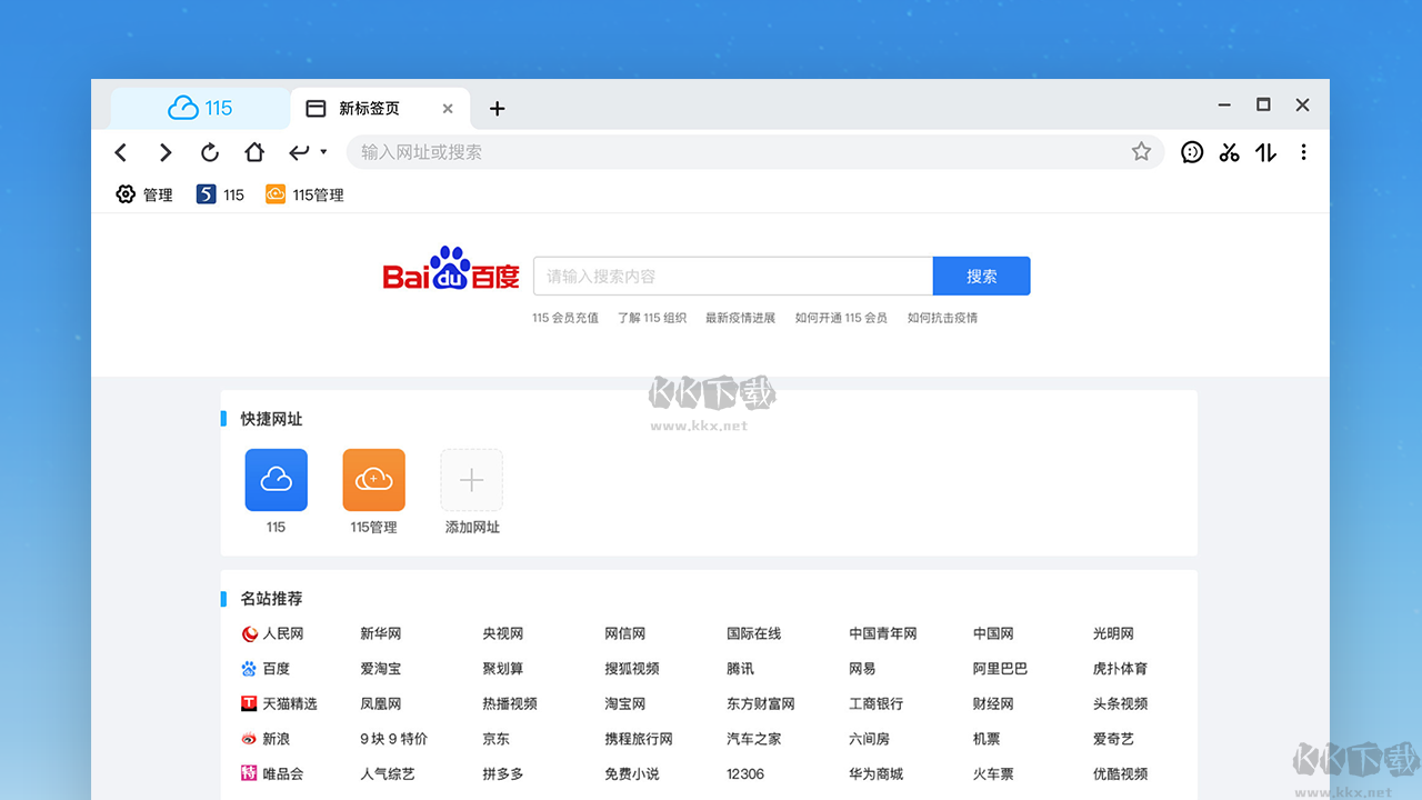 115瀏覽器官方版