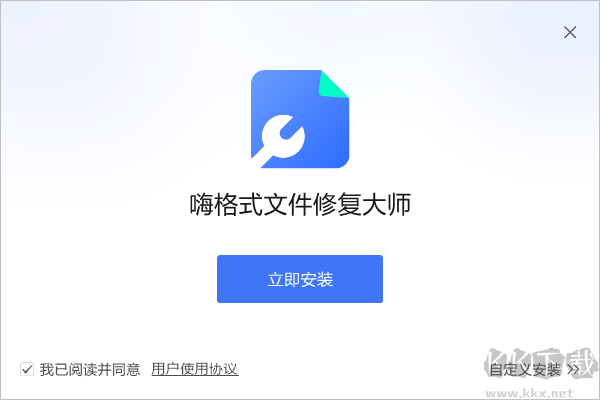 嗨格式文件修復(fù)大師最新版