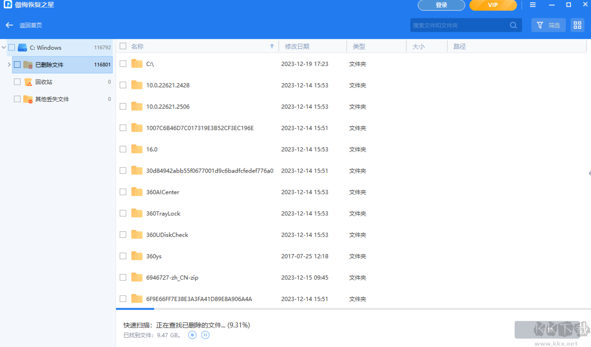 傲梅恢復(fù)之星軟件完整版