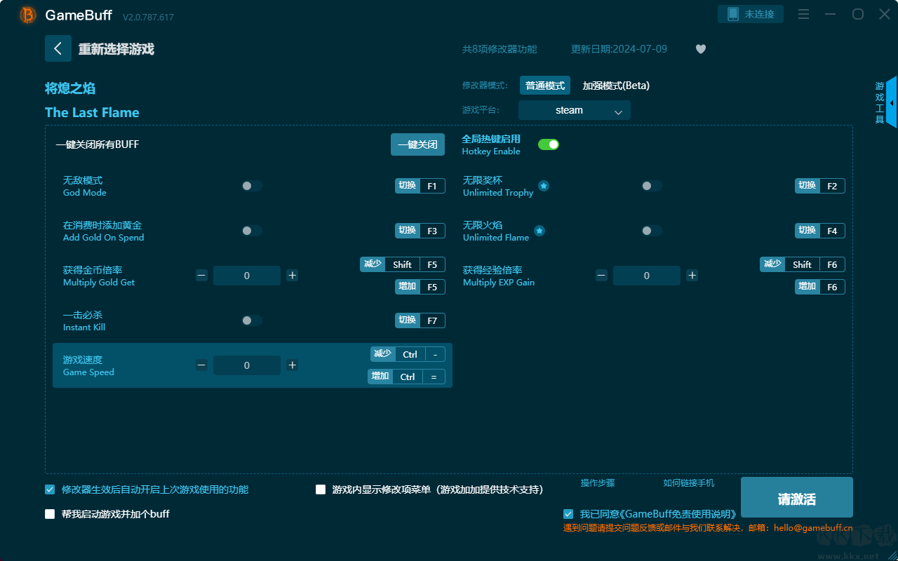 將熄之焰八項修改器最新版