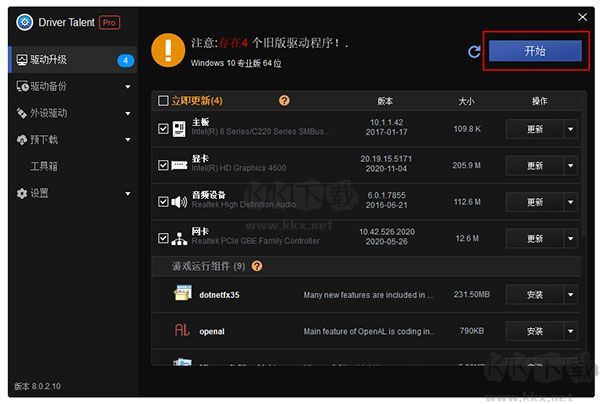 驅動人生破解版