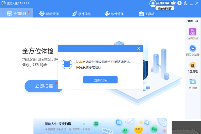 驅動人生破解版