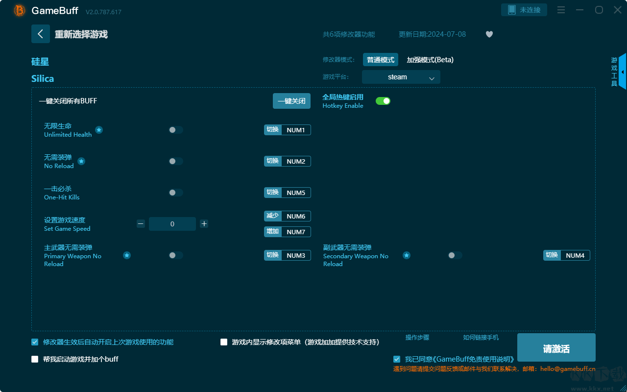 硅星六項修改器