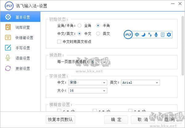 訊飛輸入法電腦版