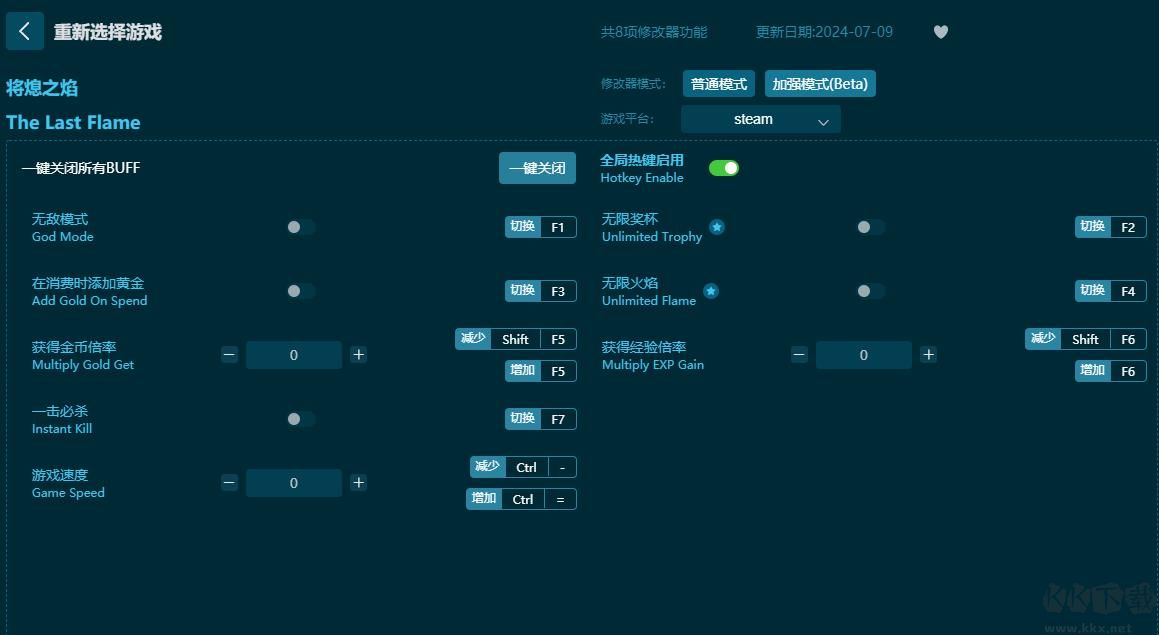 將熄之焰八項修改器