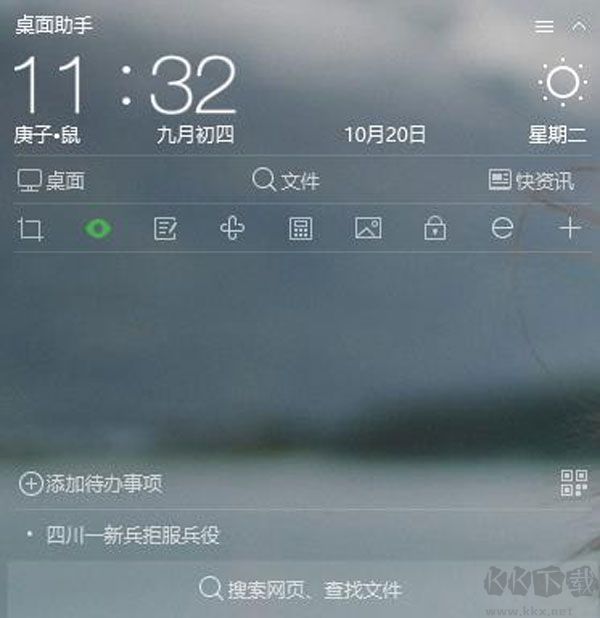 360桌面助手電腦版