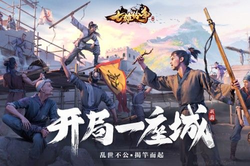 七雄紛爭(zhēng)最新版