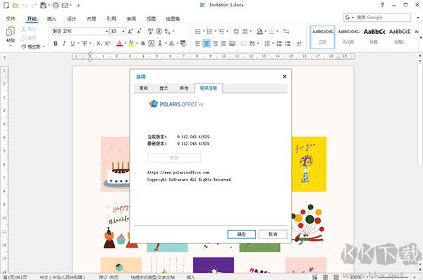 Polaris Office(北極星辦公軟件)