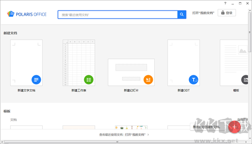 Polaris Office(北極星辦公軟件)