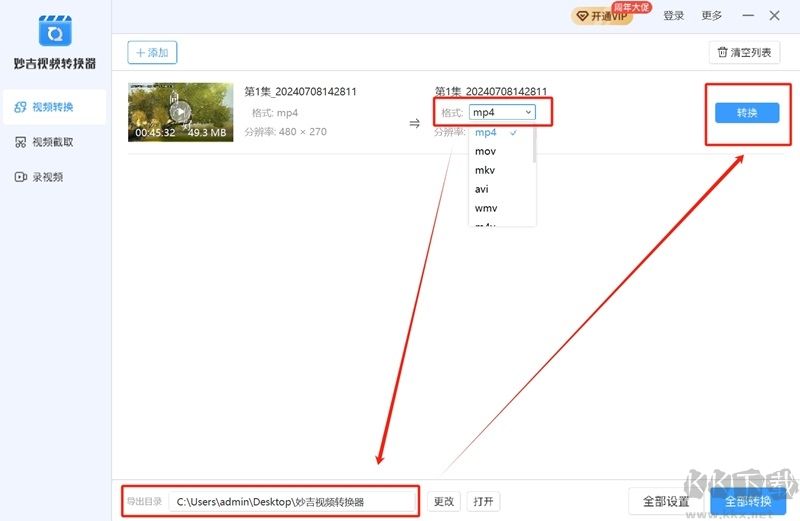 妙吉視頻轉(zhuǎn)換器去廣告版