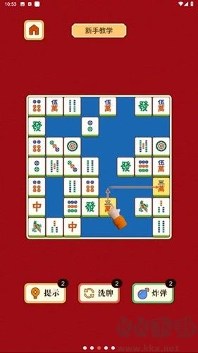 麻將挪對對去廣告版