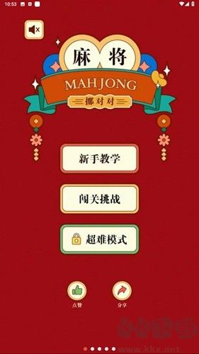 麻將挪對對去廣告版