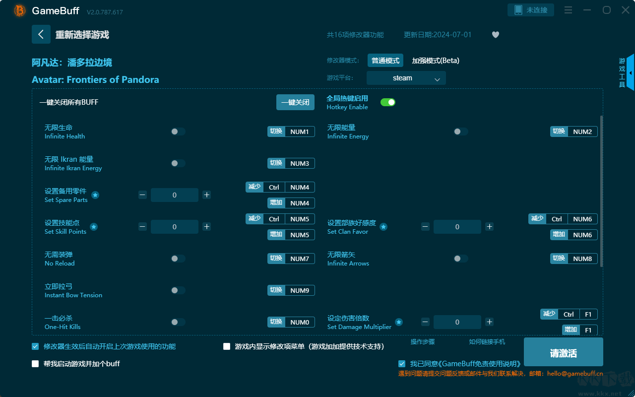 阿凡達(dá)潘多拉邊境十六項修改器