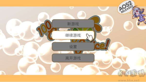 100%鮮橙汁兩項修改器最新版