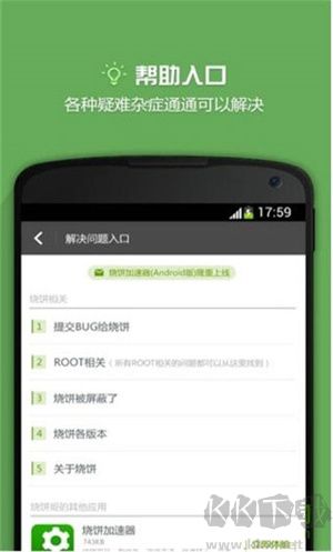 燒餅修改器免root版