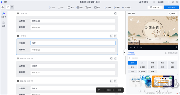 萬彩智演最新版本