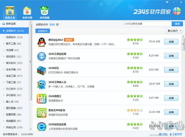 2345軟件管家標(biāo)準(zhǔn)版